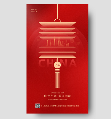 紅色簡約盛世華誕舉國同慶國慶節國慶手機宣傳海報