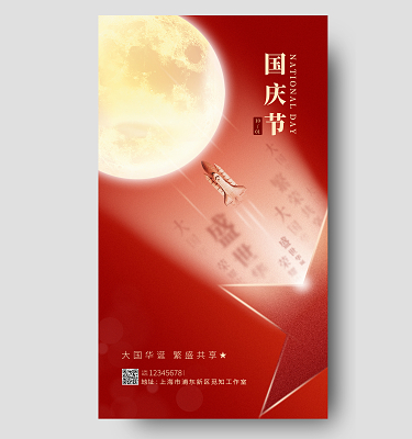 红色简约风格国庆节国庆手机宣传海报