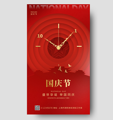 红色简约风国庆节国庆手机宣传海报