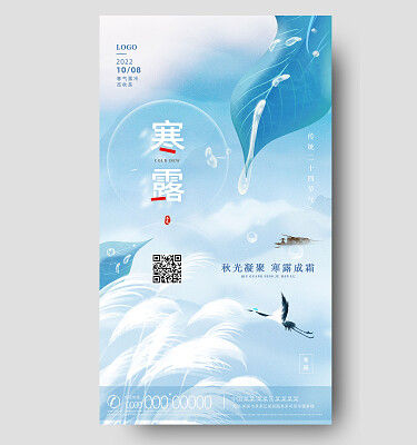 藍色水彩水墨中國風寒露手機宣傳海報節日