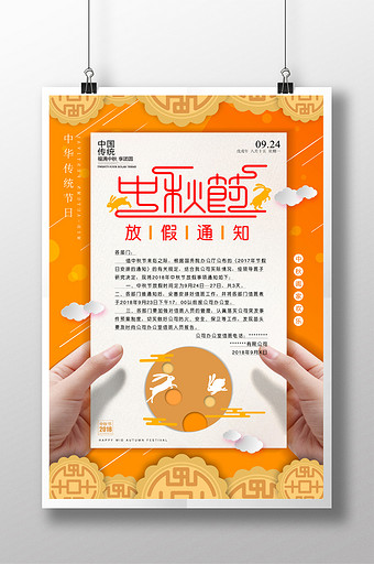 2023中秋节放假通知宣传海报