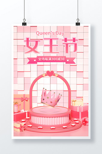 女王节粉色节日活动女王节促销海报