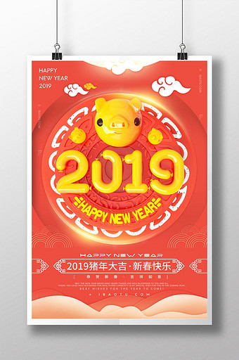 c创意剪纸风2019新年快乐海报