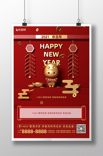 红色新年恭贺新禧节日海报