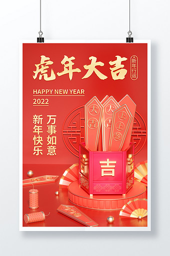 虎年春节C4D创意抽签红金新年海报