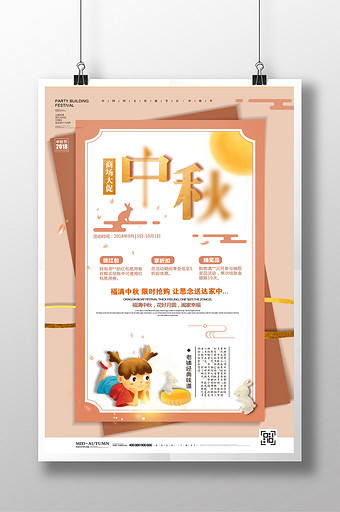 古典中秋节日宣传促销海报