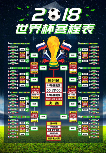 黑色世界杯时间表