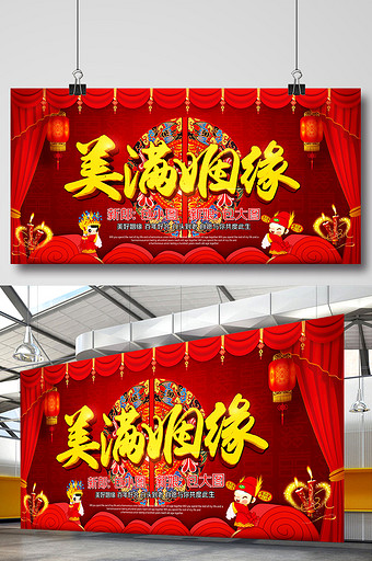 金字美满姻缘喜庆中式婚礼展板舞台背景墙