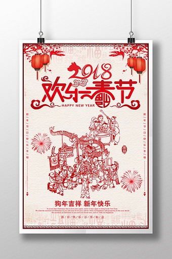 剪紙風2018狗年春節宣傳海報