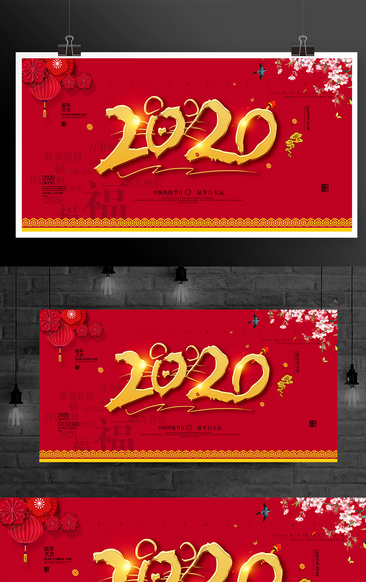 红色喜庆2020鼠年春节展板