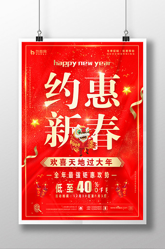 2018新年快樂活動促銷商用年貨海報