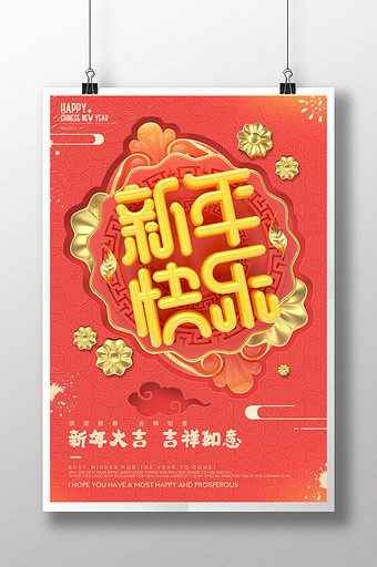 创意立体字2019新年快乐节日海报