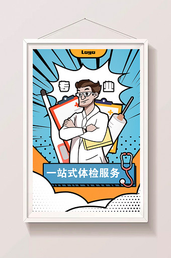 卡通医生一站式体检波普风格创新海报插画