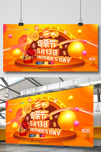 时尚大气C4D立体效果母亲节活动宣传展板
