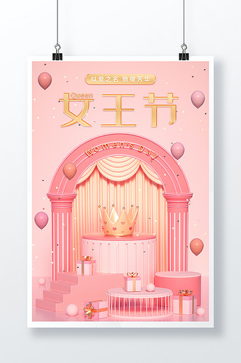 女王节C4D场景粉色38妇女节海报