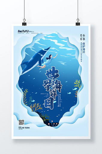 简约剪纸风世界海洋日宣传海报