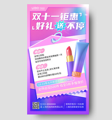 双十一美妆促销优惠活动手机海报手机文案海报