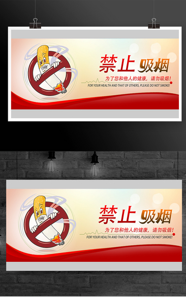 卡通禁止吸煙標語展板