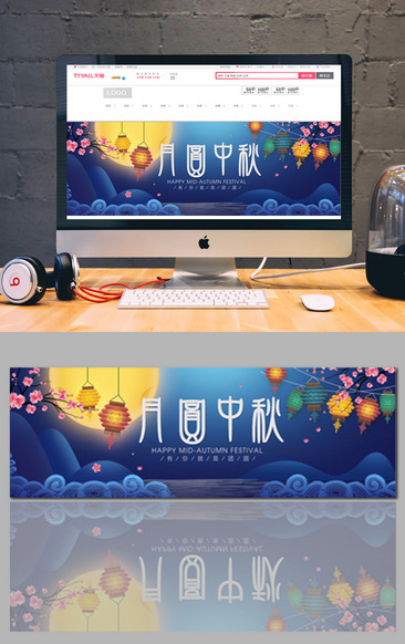中秋電商banner