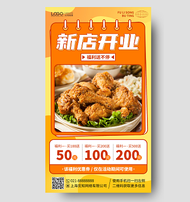 餐饮美食新店开业优惠活动手机海报手机文案海报