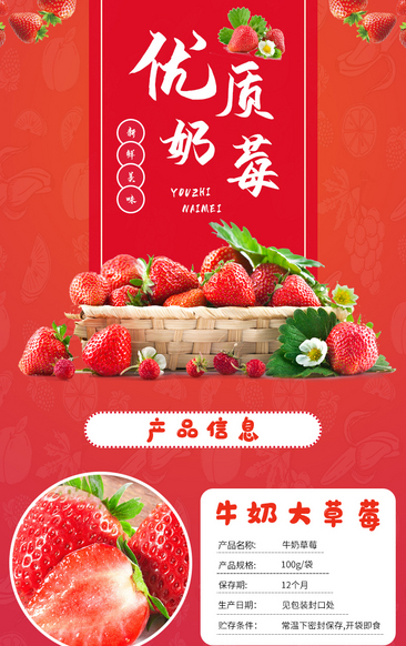小清新简约优质草莓详情页