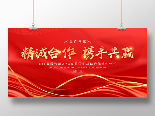 紅色大氣品牌簽約合作儀式宣傳展板設計光效展板