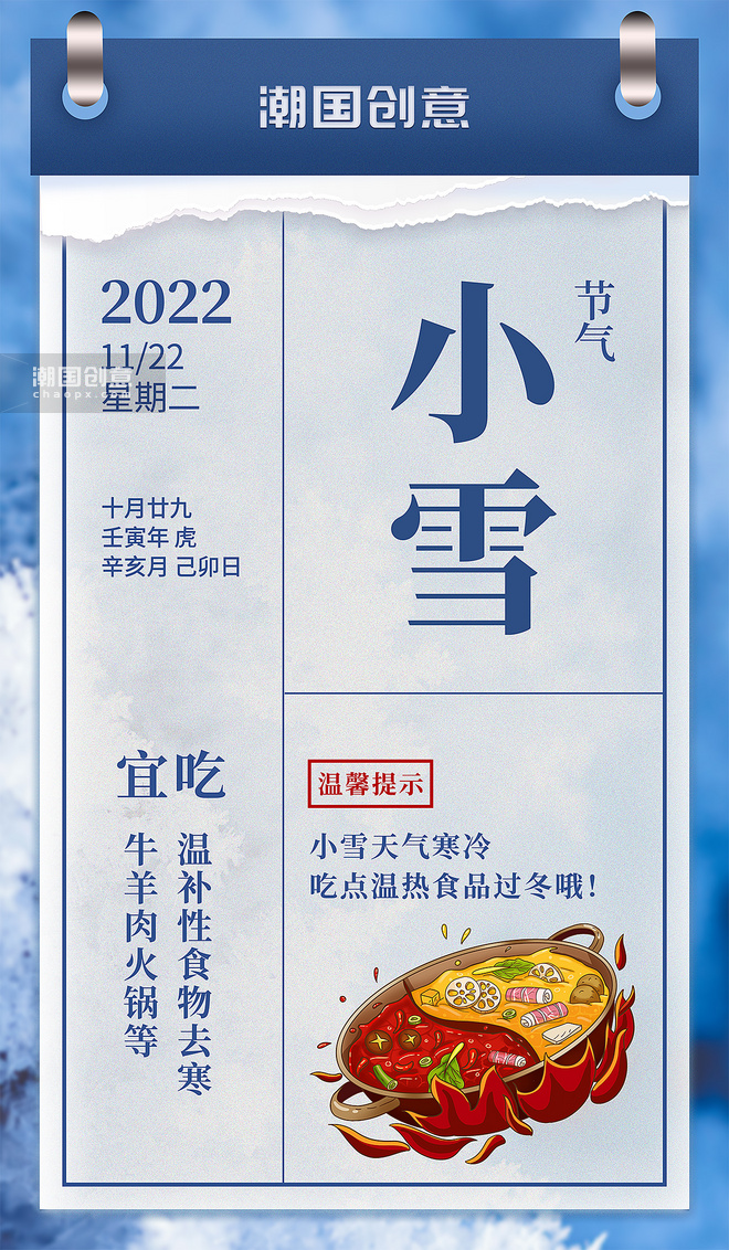 小雪二十四节气冬天冬季日历风宣传海报
