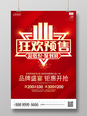 红色立体双11狂欢预售宣传促销活动海报双十一