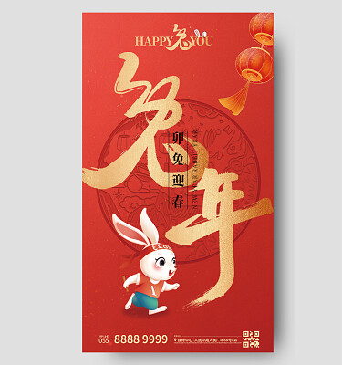 红色兔年新年书法剪纸兔子手机宣传海报2023兔年新年