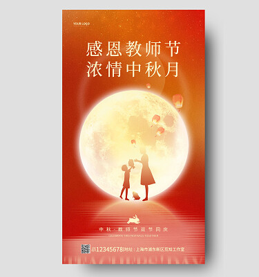 红色简约谢恩师中秋节遇教师节手机宣传海报