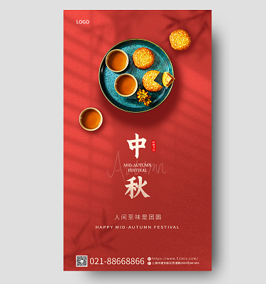 红色简约中秋节中秋宣传节日手机海报