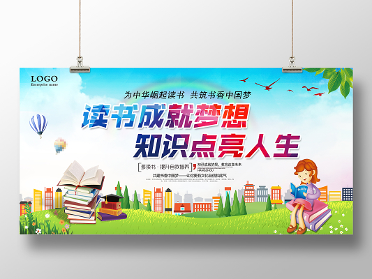 读书分享图书馆书香校园中国阅读书读书成就梦想校园文化读书励志宣传展板