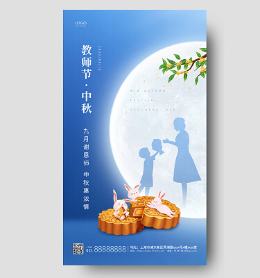 蓝色简约中秋遇教师节手机海报中秋节中秋月饼