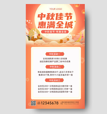 橙黄色中秋节中秋活动中秋钜惠促销手机宣传海报